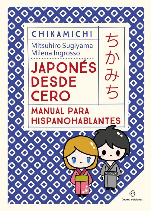 Chikamichi. Japonés desde cero "Manual para hispanohablantes". 