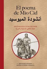 El Poema de Mío Cid (Biblioteca Omeya Juvenil) "EDICION BILINGUE CASTELLANO-ARABE"
