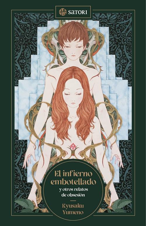 El infierno embotellado "Y otros relatos de obsesión"